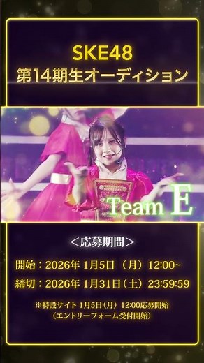SKE48 14th generation auditions to be held!