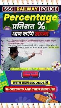 Percentage calculation को fast बनाने की smart trick! 😎 #gaganpratapmaths #cgl #percentage #shorts