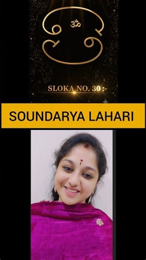 🌺 A Brief About Soundarya Lahari Slokam 30 😊 | Adi Shankaracharya | Singer Srilalitha ✨ #Shorts