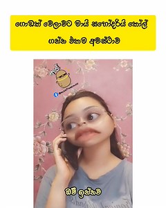 Ammta denna phn eka 😌 | අලේ - A l ε ε