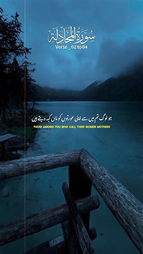 Wives Are Not Mothers | Truth of Zihar | Surah Al-Mujadilah verse02 to 05 Urdu & English Translation