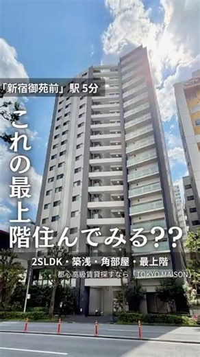 新宿タワマン最上階からの景色がすごい。。