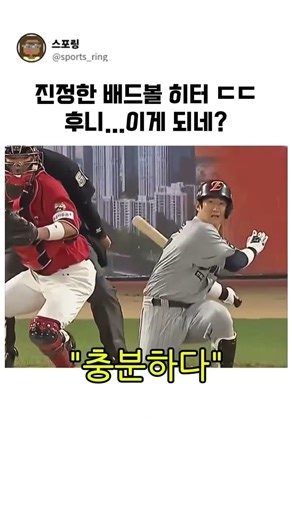 이걸 친다고? KBO 역대급 악질 타격 ㄷㄷ #야구