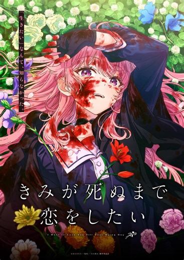 【討論】2026年7月新番《與妳相戀到生命盡頭》集中討論串 @動漫相關綜合 哈啦板 - 巴哈姆特
