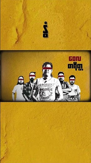 နွံ #waila #စာရိတ္တ