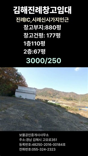 김해시 진례면 진례IC,시례신시가지인근 마당넓은 단독 창고임대소개영상입니다 #김해공장임대 #김해공장매매#김해창고임대#김해창고매매 #김해부동산