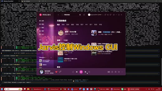 Jarvis如何控制Windows应用？以网抑云音乐为例