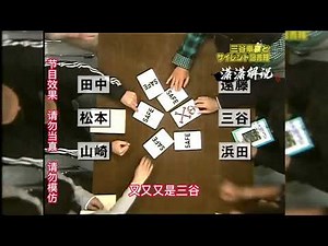 日本搞笑綜藝：憋笑挑戰，哈哈哈哈