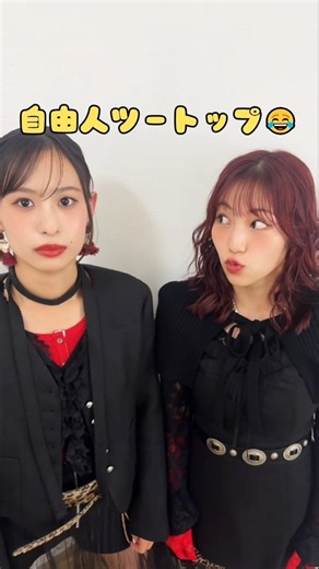 自由人ツートップ、強すぎる😂｜松永里愛×石山咲良 #shorts