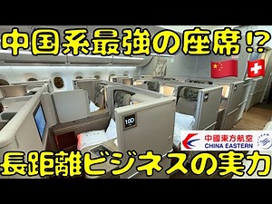 A completely private suite!! This is what it's like to head to Europe in China Eastern Airlines' ...