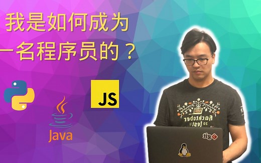 我是如何转码成为一名程序员的 | FredTalk #程序員 #如何轉碼 #程序员 #如何转码 #self taught programmer first j