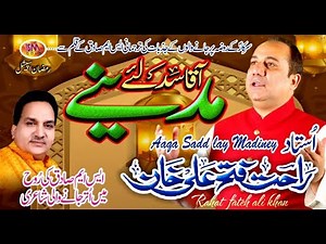 RAMZAAN SPECIAL NAAT 2019 - AQAA SAD LE MADINE - RAHAT FATEH ALI KHAN