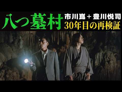 市川崑『八つ墓村』が地味に人気作である理由をとことん探る解説！