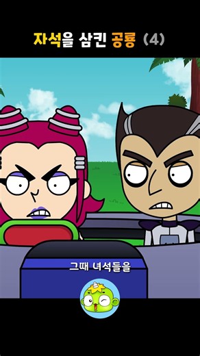 자석을 삼킨 공룡 4 #백투더공룡 #깨비키즈 #shorts