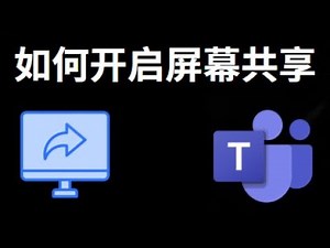 How to enable screen sharing in Microsoft Teams — Full Guide