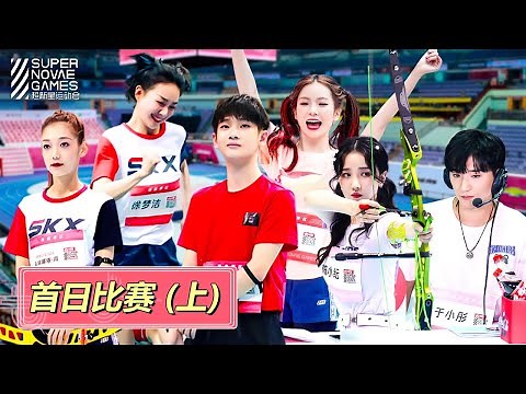 【SUPER NOVAE GAMES】Final Round Day 1:Part I | Stunning Opening of R1SE