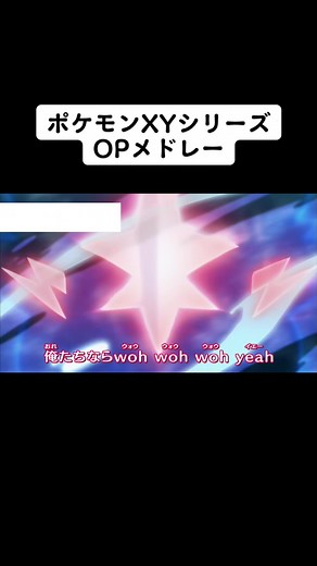 ポケモンXYシリーズOPメドレー