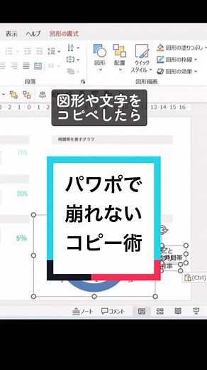 パワポで崩れないコピー術 #パワーポイント #パワポ #資料 #社会人 #仕事