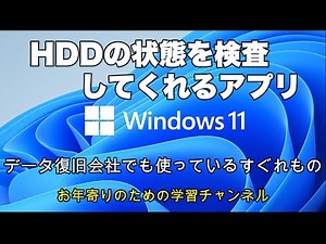 ハードディスクの状態を完璧に教えてくれるソフト Crystaldiskinfo