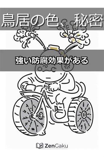 【日本文化】神社の鳥居が「赤」い理由、その驚くべき正体とは？ #Shorts #鳥居 #神社 #日本文化 #民俗学 #歴史 #雑学 #朱色 #水銀 #魔除け #結界