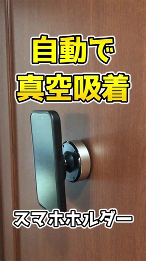 今だけ52％OFF‼️ この価格で MagSafe対応の車載ホルダーは正直強い。 ✔ 真空吸着でガッチリ固定 ✔ N55磁石でしっかり安定 ✔ 360°回転で見やすい角度 ✔ 片手でワンタッチ着脱 段差でも落ちにくい安心感。 👆🏻52％OFFのうちにチェック （黄色いカートから） #スマホホルダー #自動吸着 #車