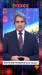 47K views · 15K reactions | DECODE | Doctors’ Terror Module Busted Through Posters #Decode #TerrorModule #Investigation #NationalSecurity #DrShaheen #DDNews @sudhirchaudhary72 | DDNewsLive | Facebook