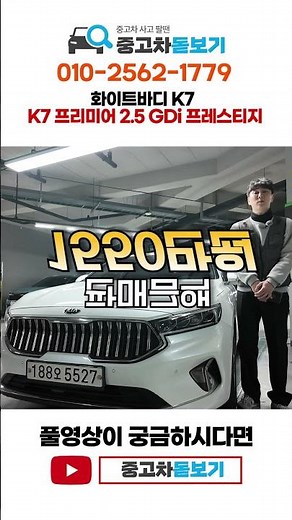 역대급 K7 화이트바디 영롱합니다 올 뉴K7가격 ㅋㅋㅋ#k7프리미어중고차 #k7중고차