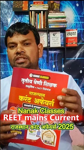 Nanak 3rd Grade Rajasthan current GK 2025|| Current update Shiv sir