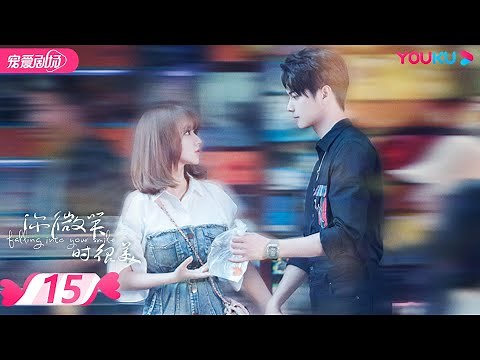 ENGSUB【FULL】你微笑时很美 Falling Into Your Smile EP15 | 许凯/程潇/翟潇闻/姚弛/周翊然 | 爱情/竞技 | 优酷宠爱剧场 YOUKU ROMANCE
