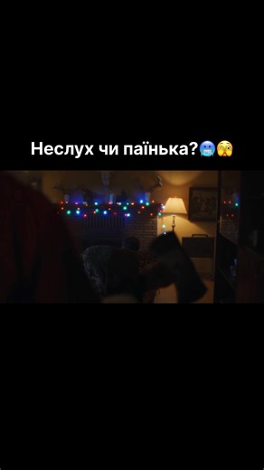 Однієї тихої ночі ‼️продовження в тг‼️#exodus_film #фільм #фільмнавечір #жах #новийрік