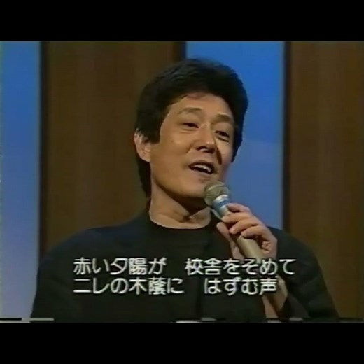 舟木一夫さん｢高校三年生｣ 1番 毎日放送TV｢乾杯トークそんぐ｣405回(1997年11月2日放送) {sijimi777チャンネル}より編集転載