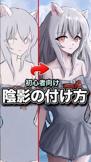 【初心者向け】立体感を出すための陰影の付け方！【イラストメイキング】