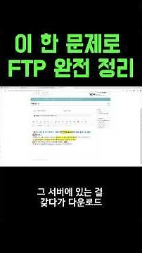 FTP의 진짜 기능은? #컴활 #컴활필기 #이기적