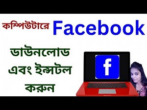 How to install facebook app in pc/laptop | Download facebook app | 2023