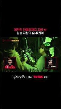 귀신이 모여드는 현장, ‘심야괴담회5’ 지금 TVING에서 | TVING | #심야괴담회 #MidnightHorrorStory