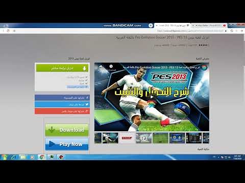 تحميل لعبة بيس 2013 نسخة معربة اصلية كاملة