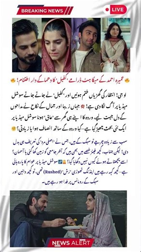 Zeba Jamal Nikah😍Kafeel Last Episode Public Reaction Subuk Wins Hearts#kafeel #shorts #viralshorts