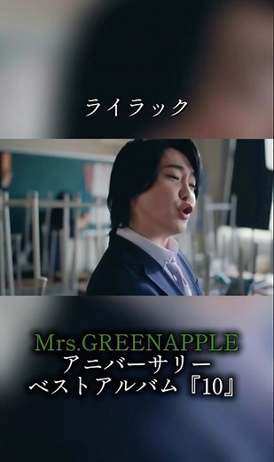 Mrs.GREENAPPLEアニバーサリーベストアルバム『10』まとめ #ミセス #ミセスグリーンアップル #ライラック