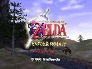 ゼルダの伝説 時のオカリナ オープニング