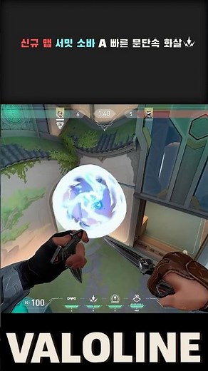 신규 맵 서밋 소바 공격 A 빠른 문단속 화살 | New Map Summit Sova A Fast Door Shutdown Shockbolt