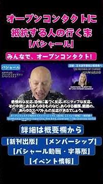 ★オープンコンタクトに抵抗する人の行く末｜バシャール｜BASHAR｜【メンバーシップ】【イベント情報】【新刊出版】【バシャール日本語字幕動画】の詳細は概要欄へ