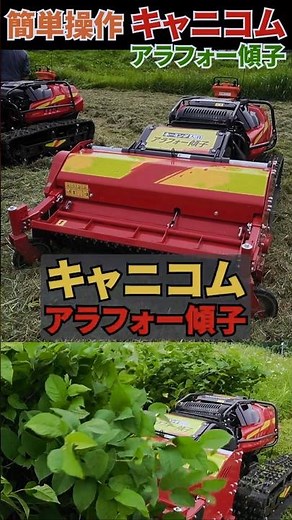 Canycom Radio-controlled grass cutter, Araforo Keiko