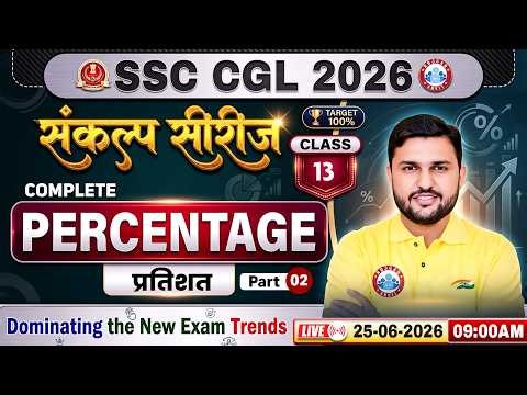 SSC CGL 2026 Maths | Maths Percentage | SSC Maths Classes 13 | Sankalp Series | Maths By Rahul Sir