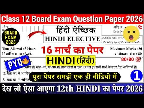 class 12 hindi sample paper 2025-26 cbse board | class 12 hindi sample paper 2025-26 solutions cbse