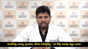 9.7K reactions · 593 shares | Yashoda Hospitals Files Defamation Case of 10 Crores on Raghu of Tolivelugu for False and Fabricated allegations #YashodaHospitals | Yashoda Hospitals | Facebook