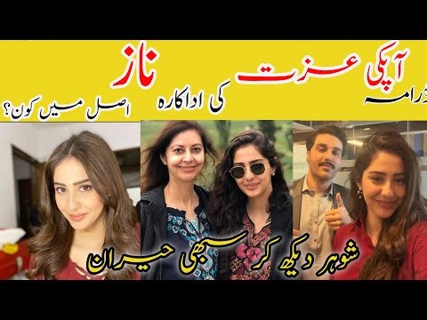 Aapki Izzat Episode 3 4 Cast Naaz Real Name Family|Alina Khan Biography Lifestyle Husband Networth