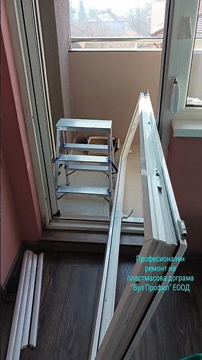 Ремонт на пвц дограма @