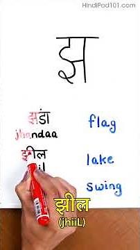 Learn Hindi Alphabet #8 - झ (jha)