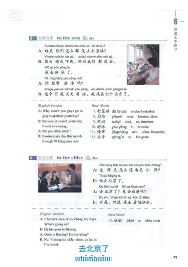 HSK 2 Lesson 6 4/4