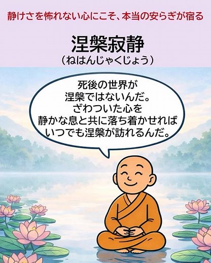【禅語/仏語】涅槃寂静